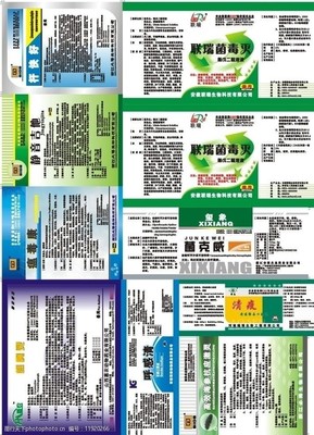 兽药标签图片 解读兽药安全使用的重要窗口