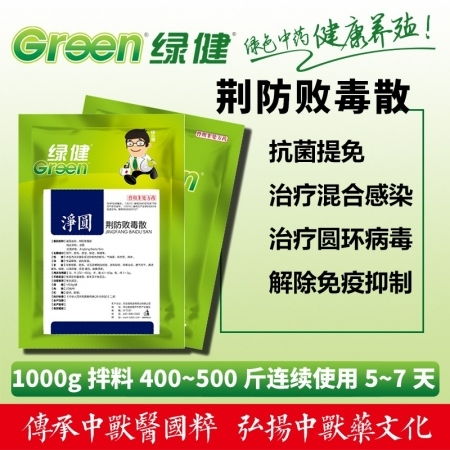 荆防败毒散 秋冬季节猪群流感、蓝耳、圆环等常见病的防控利器